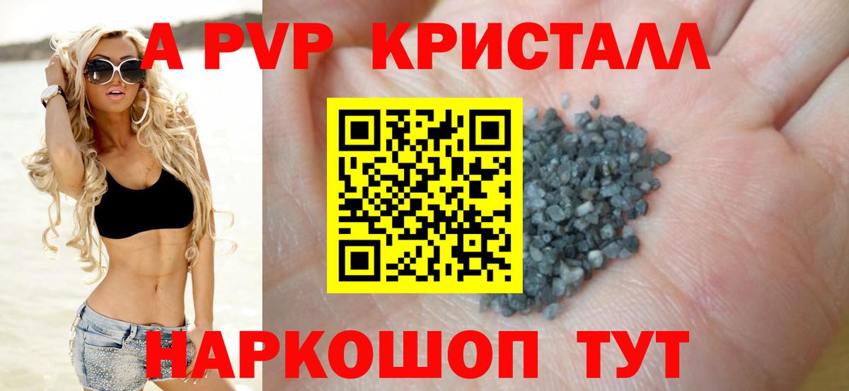 A-PVP мука Новороссийск