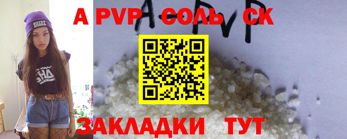 Alpha PVP кристаллы  APVP Соль  А ПВП Соль  Новороссийск  Вход с VPN 