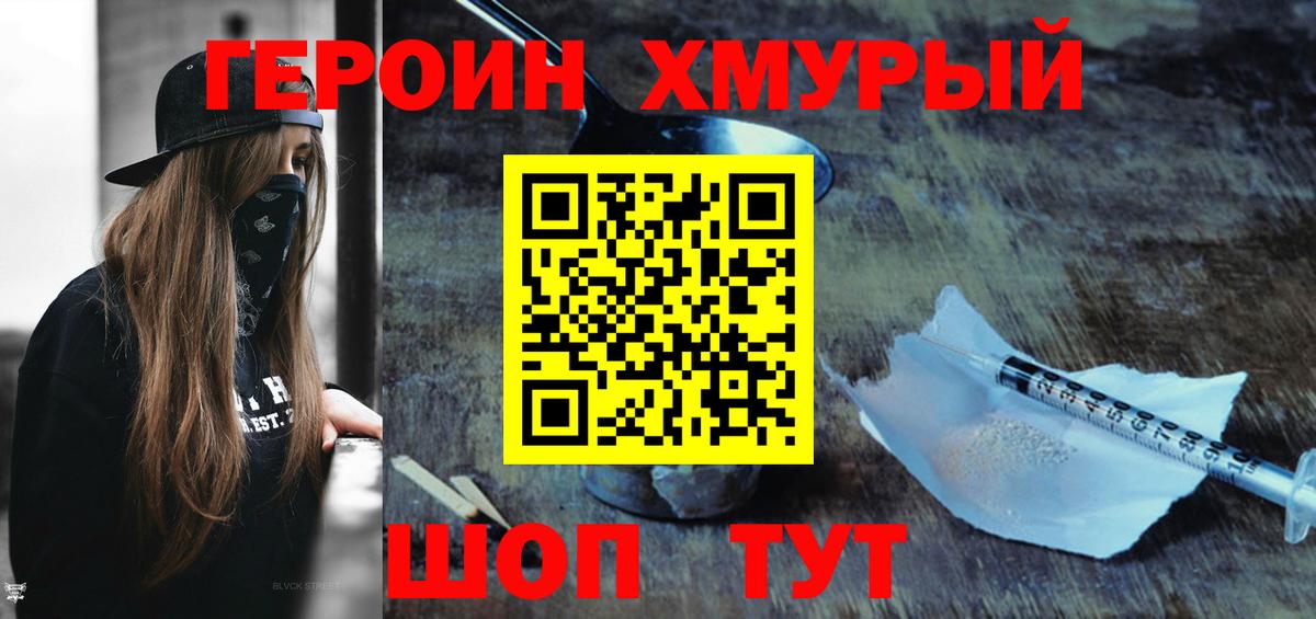ГЕРОИН афганец Новороссийск