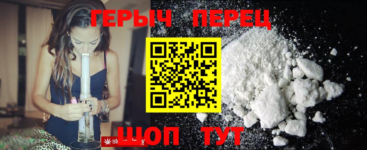 ГЕРОИН  ГЕРОИН VHQ  Вход с VPN  Новороссийск 