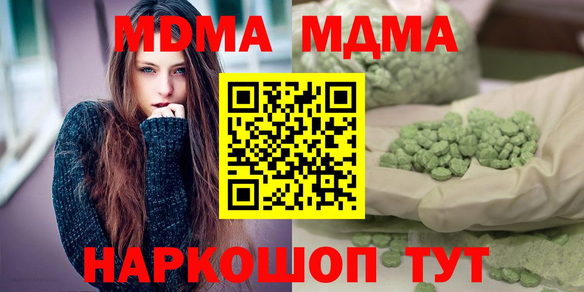 MDMA  MDMA VHQ  Вход с VPN  Новороссийск  МДМА молли 