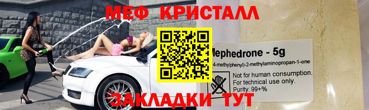 Меф кристаллы Новороссийск