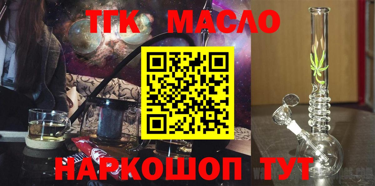 Новороссийск  ТГК концентрат  Дистиллят ТГК концентрат  наркотики  Вход с VPN 